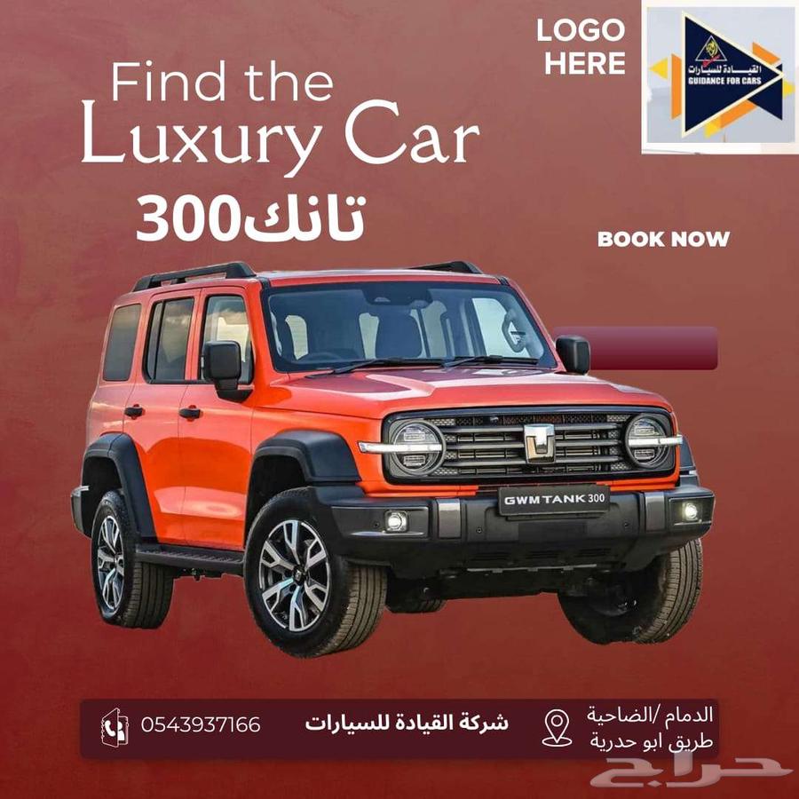 Tank 300 Full Option 2025 Model with Free Maintenance and Excellent Prices64366938106113110