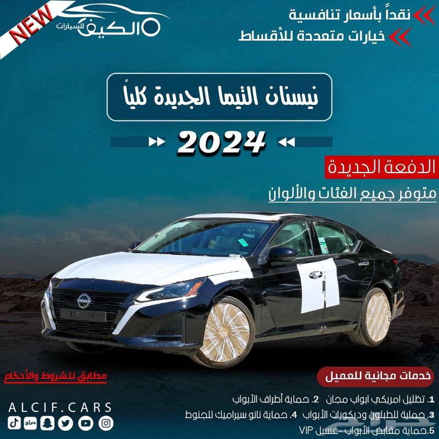 نيسان التيما نص فل كاش وبالتقسيط64367289168769110