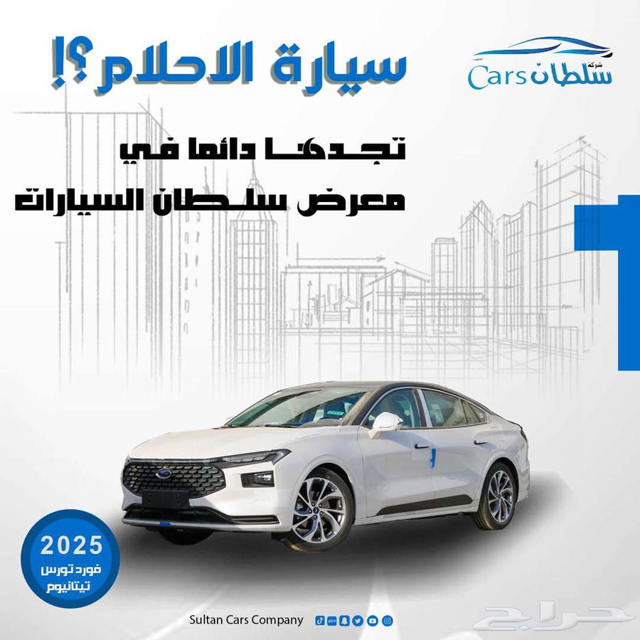 فورد تورس جميع الفئة موديل 2025 كاش واقساط باقل الاسعار64367114701187110