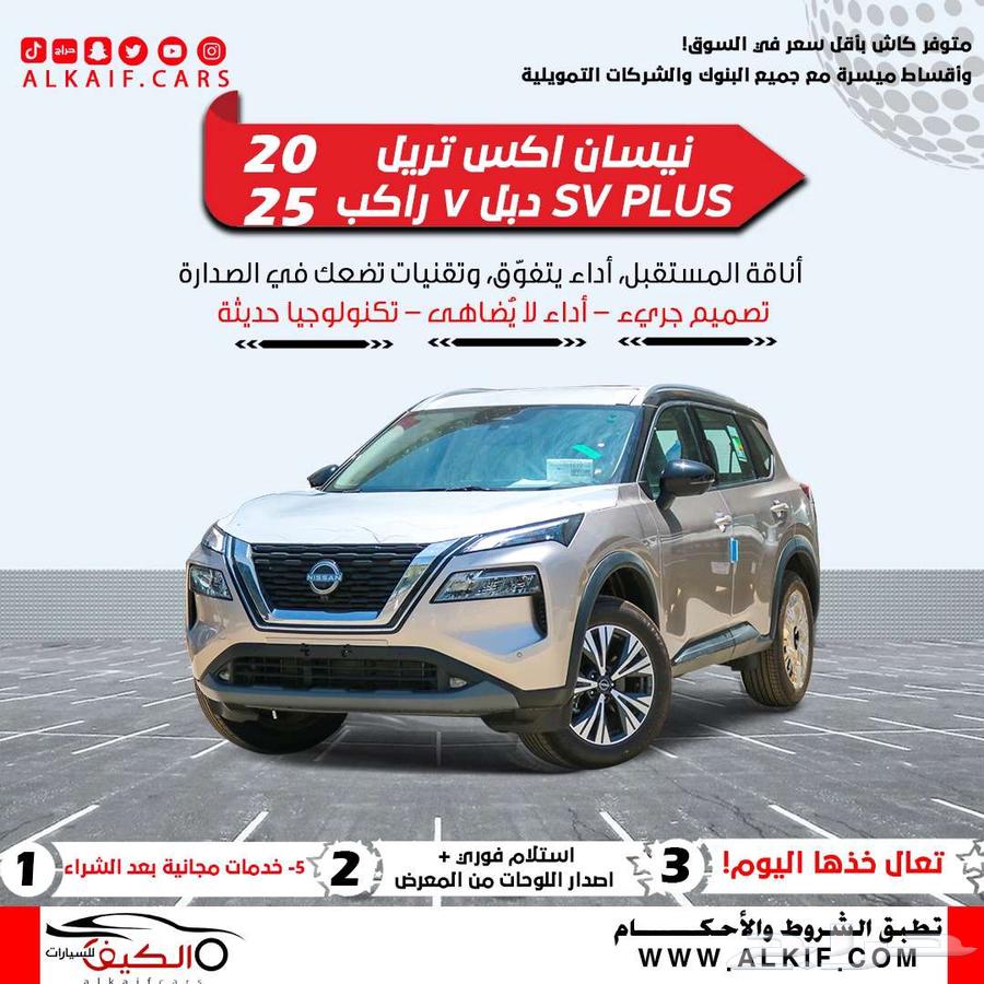 نيسان اكس تريل 7 راكب دبل 2025 كاش واقساط64368252095745110