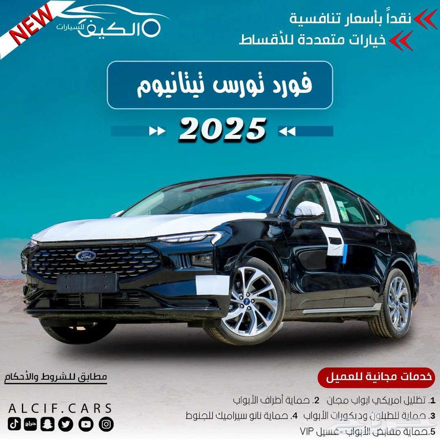 فورد توريس تيتانيوم 2025 كاش اقساط64367493461633110