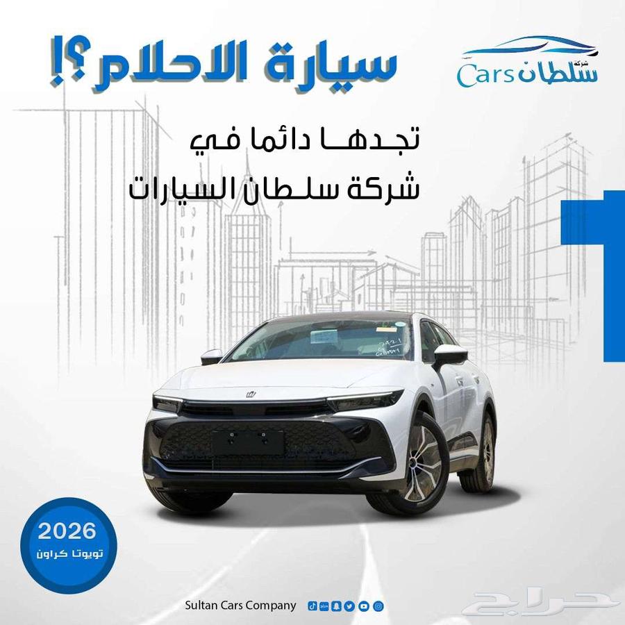 تويوتا كراون موديل 2026 كاش واقساط باقل سعر64367668740099110
