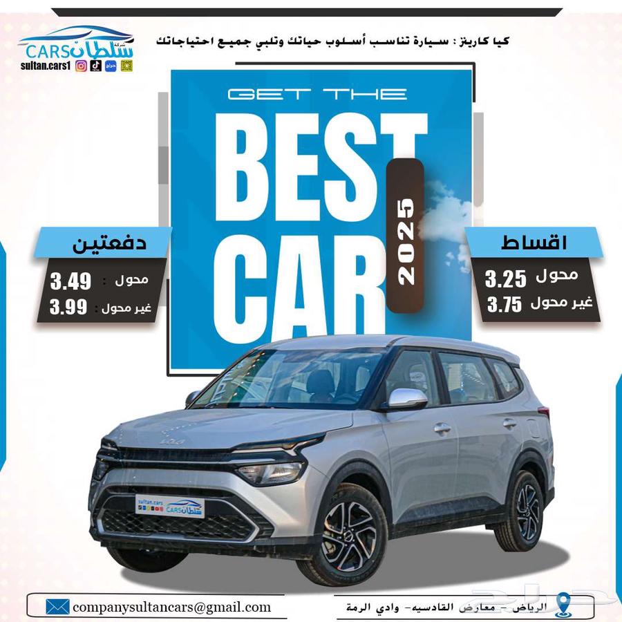 كيا كارينز موديل 2025 كاش واقساط باقل سعر64367813881731110