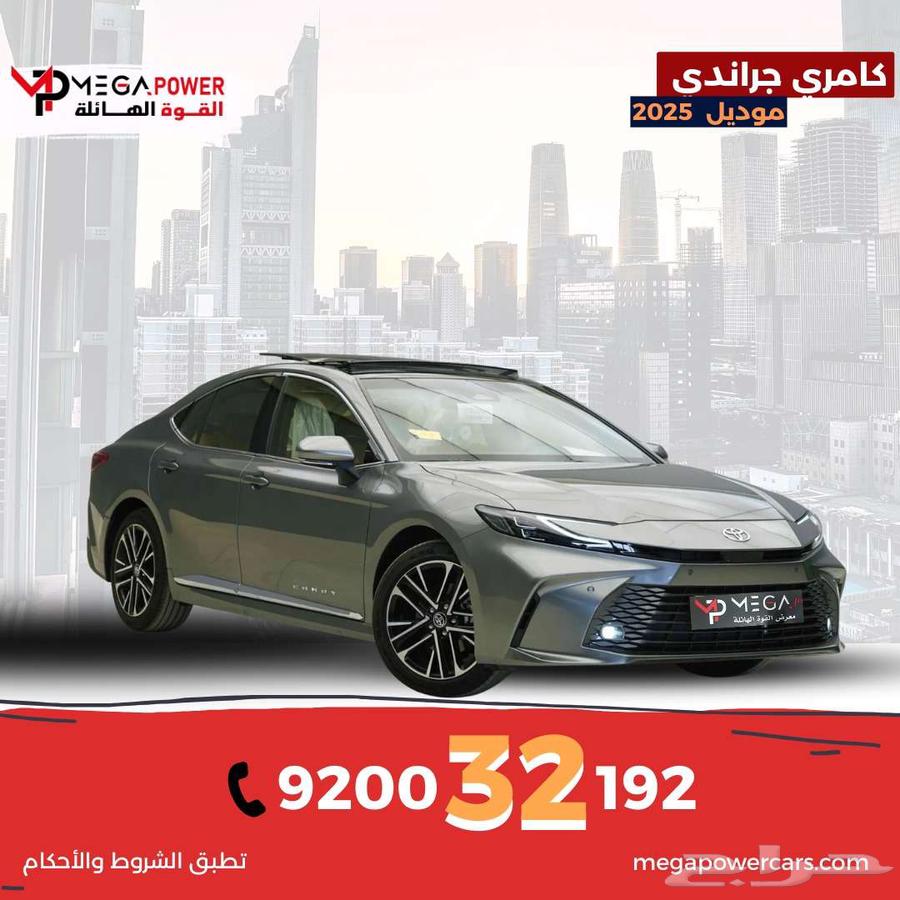 تويوتا كامري جراندى 2025 رفاهية فخمة باقل قسط64367916238594110