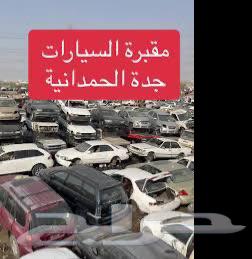 قطع غيار جميع السيارات64382210476291110