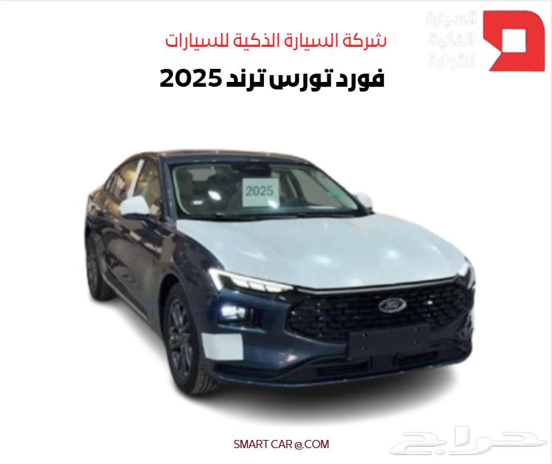 فورد تورس ترند 2025 كاش واقساط64376421539843110