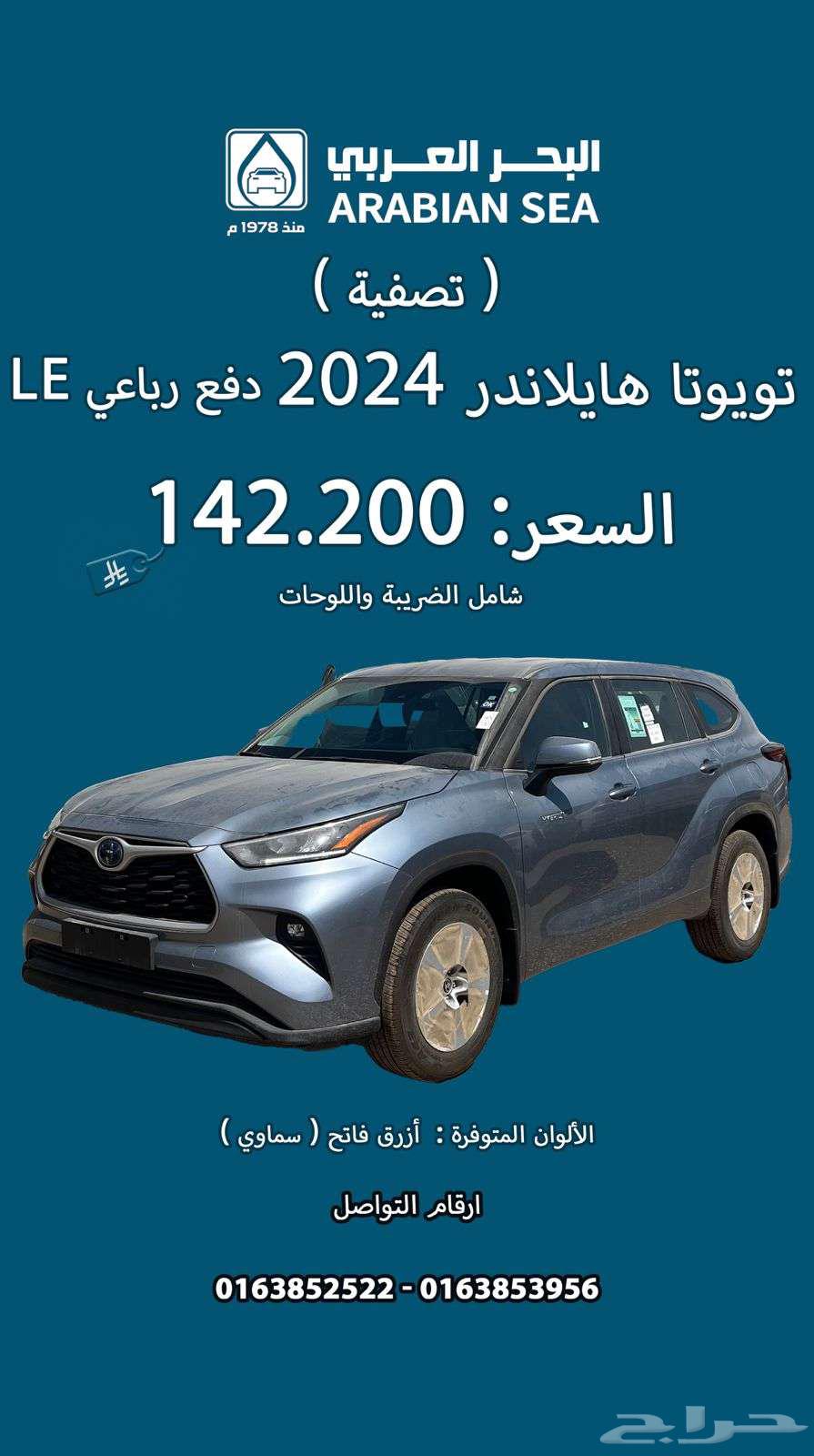 تويوتا هايلاندر 2024 LE دفع رباعي نقد وتقسيط (( تصفية ))64374934521090110
