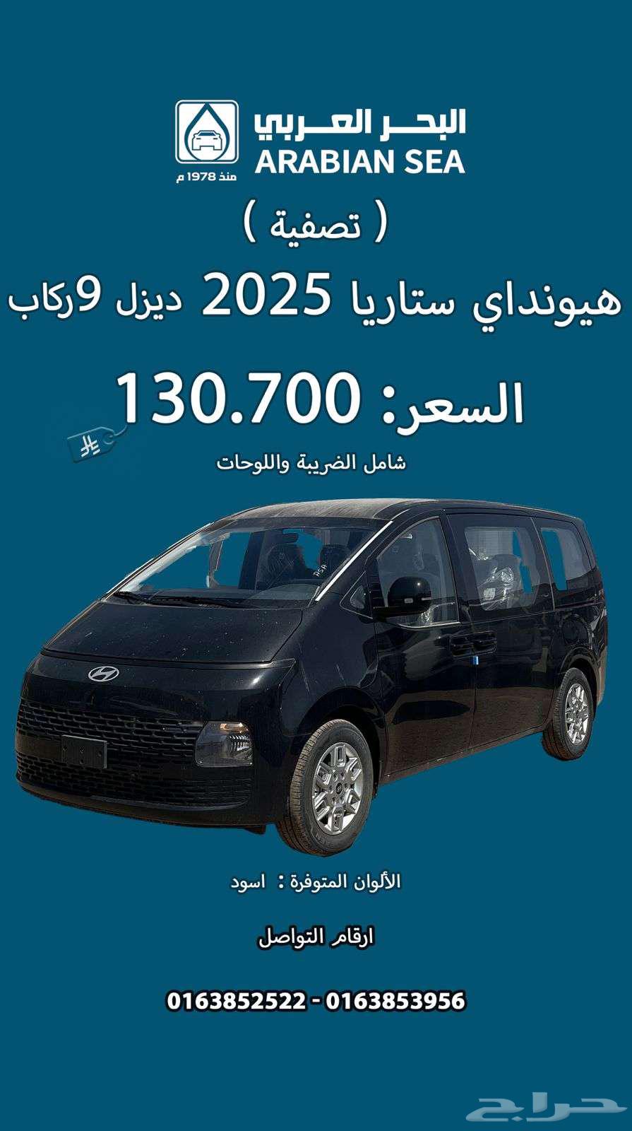 هيونداي ستاريا 9 ركاب 2025 نقد وتقسيط64375037514370110