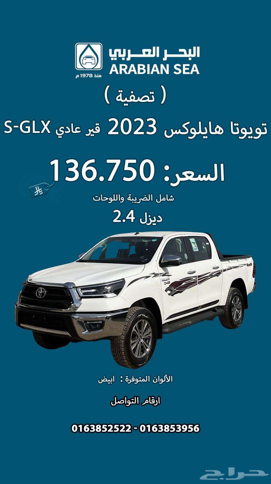 هايلوكس فل كامل ديزل S.GLX 2023 نقد وتقسيط (( تصفية ))64375156207874110