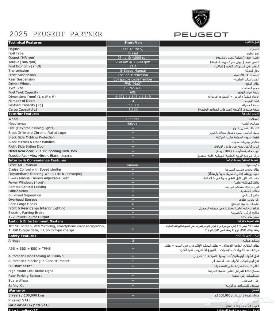 بيجو بارتنر بضاعة موديل 2025 للتصدير64381384161155111