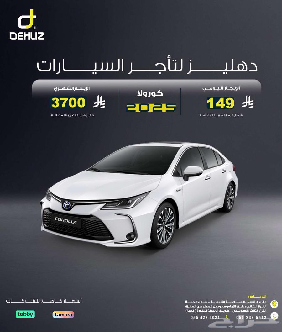 تأجير تويوتا كورولا 2025 يومي شهري64380340123138110