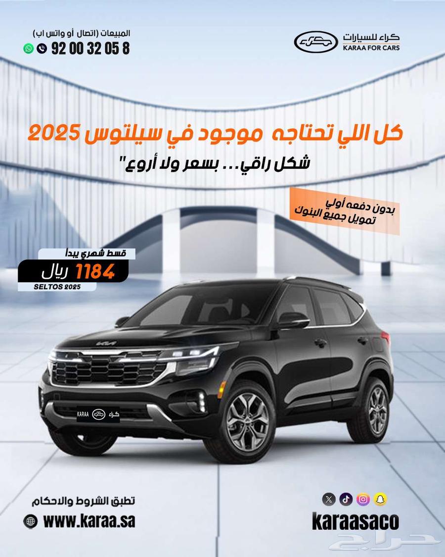كيا سيلتوس موديل 2025 كاش وتقسيط64377535327235110