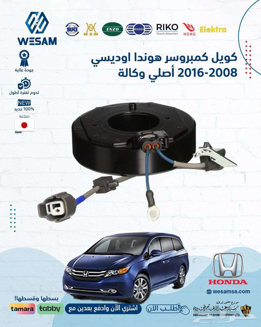 شركة وسام الطريق ل قطع غيار السيارات هونداء64382086459394110