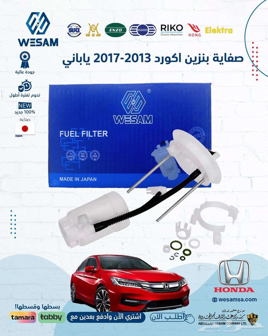 شركة وسام الطريق ل قطع غيار السيارات هونداء64382086459394111