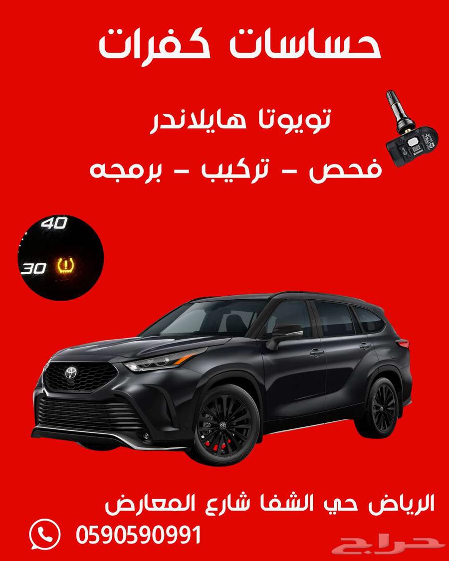 Kafarat Sensors Inspection - Installation - Programming64383885020547110