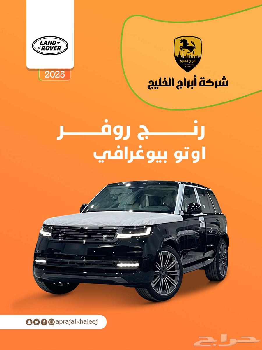 رنج روفر اوتو بيوغرافي 202564374949411714110