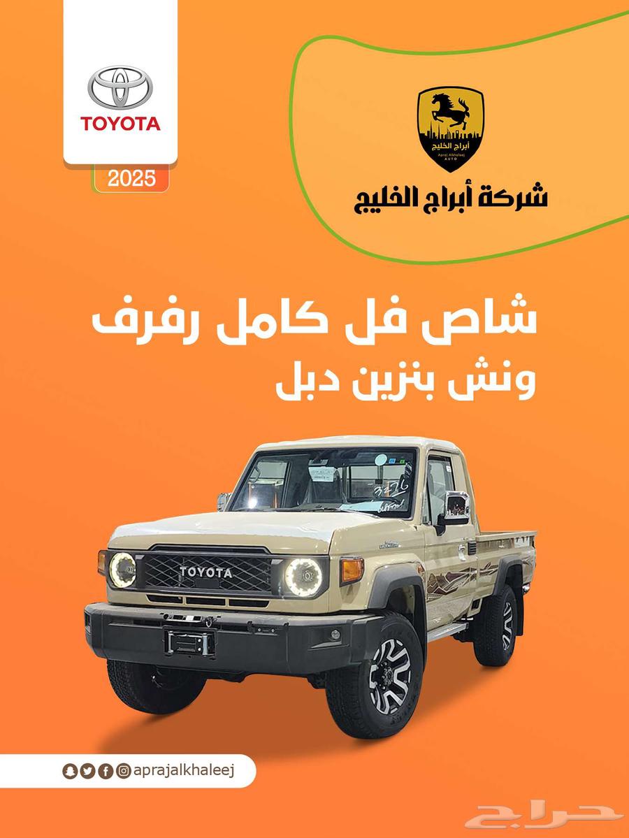 شاص فل كامل رفرف ونش بنزين دبل 202564380565890307110