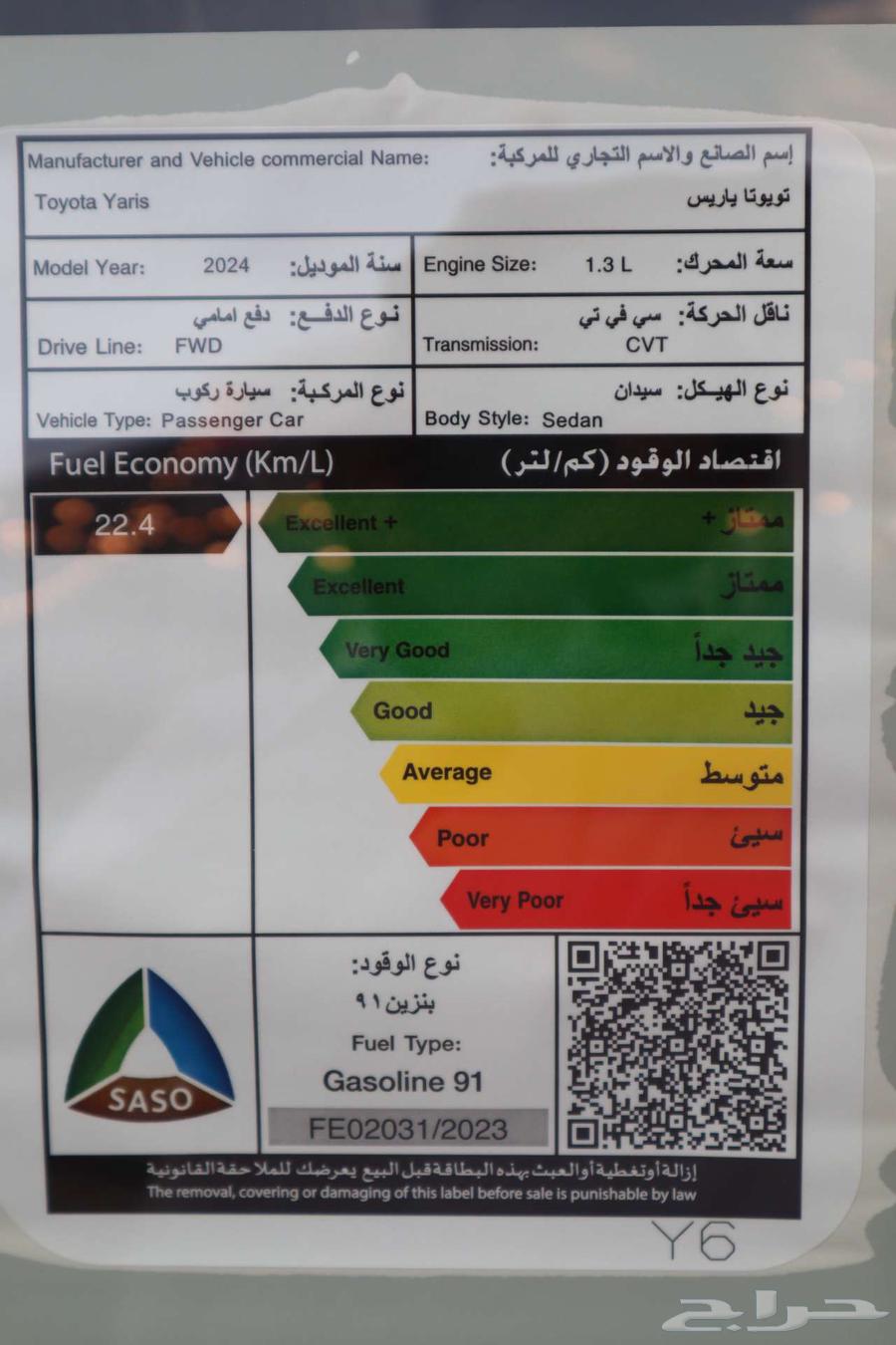 تويوتا يارس Y 2024 قير اوتماتيك بنزين64374802880514114