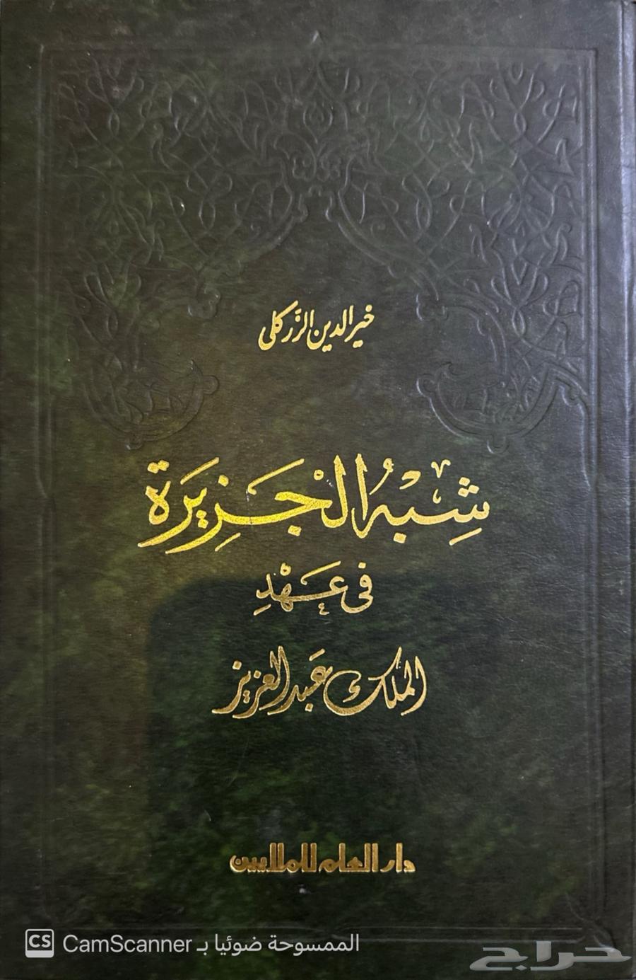 كتاب نادر عن تاريخ المملكة العربية السعودية64171275442947110