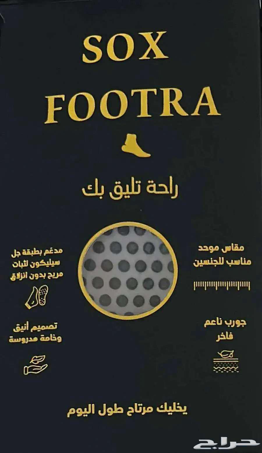 جورب فوترا الأصلي راحة ووقاية مضمونة64174302808449113