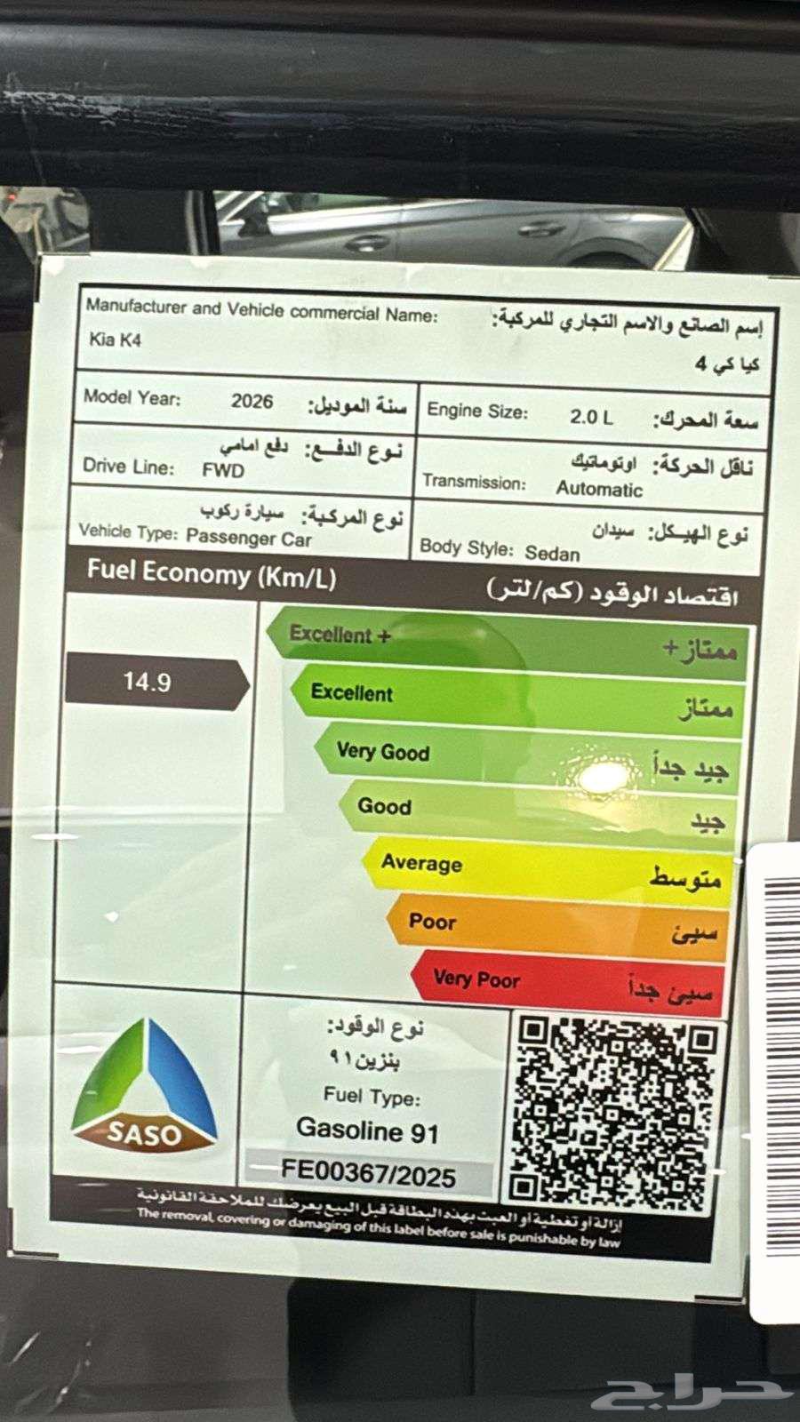 كيا 4 موديل 2026(الجبر)64380025157121111