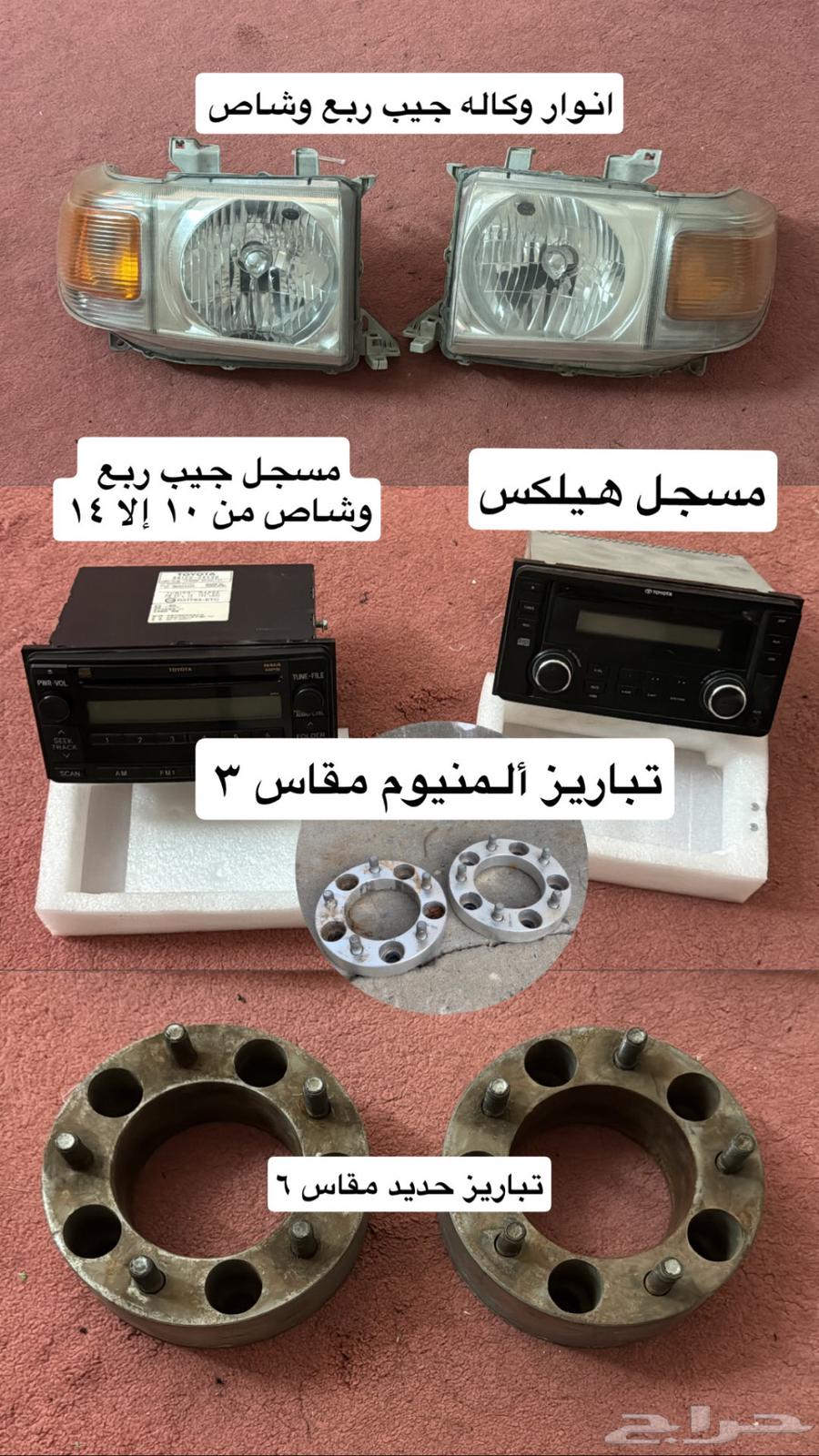 Quarter pocket items, lights chassis, recorders, Tabriz, rim and others64383511739778110