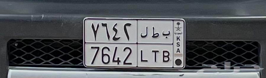 لوحة خصوصي ب ط ل للبيع64384731211139110