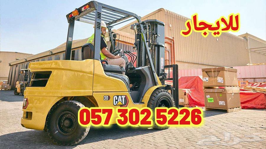 رافعة شوكية سكين فوركلفت للايجار جده Forklift jeddah64377491083522110