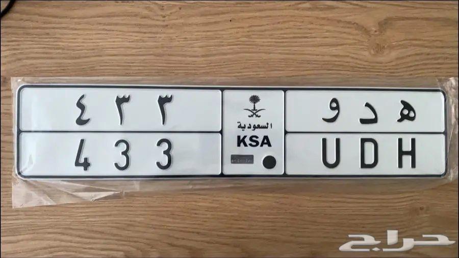 A special plate with a unique number for Hado64383857377154110