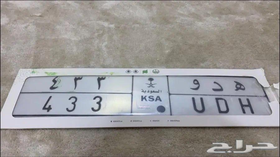 A special plate with a unique number for Hado64383857377154111