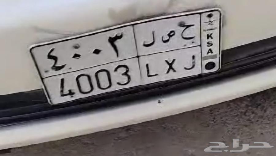 لوحة مميزة للبيع ح ص ل 400364377681016834110