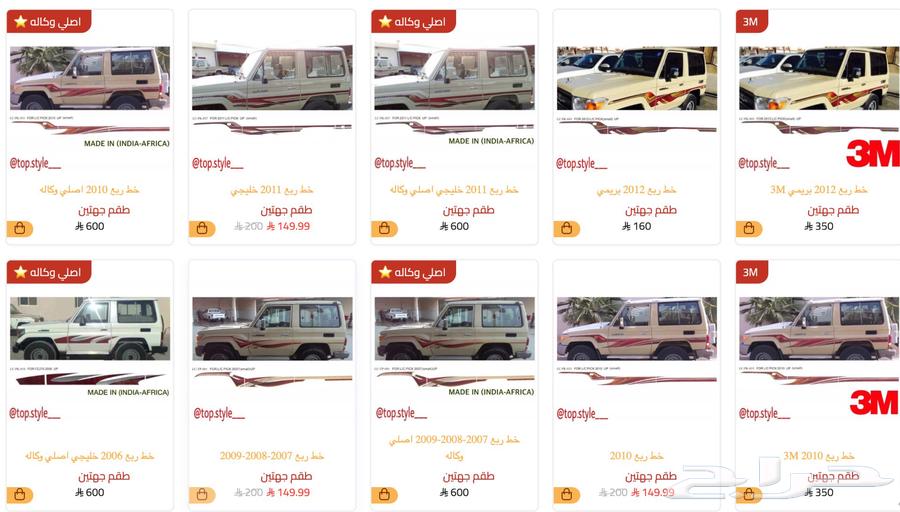 خط خطوط شطرطون تيوتا ربع اصلي 3M صيني64379282720258111