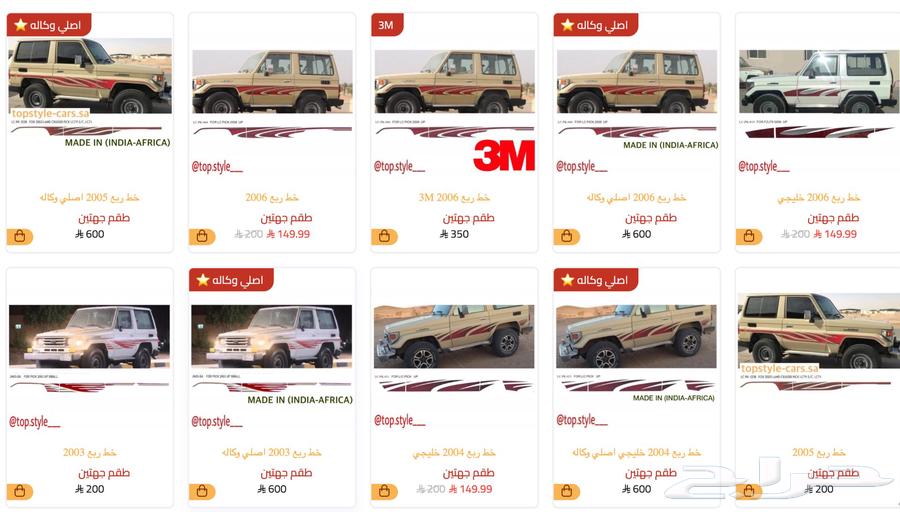 خط خطوط شطرطون تيوتا ربع اصلي 3M صيني64379282720258112