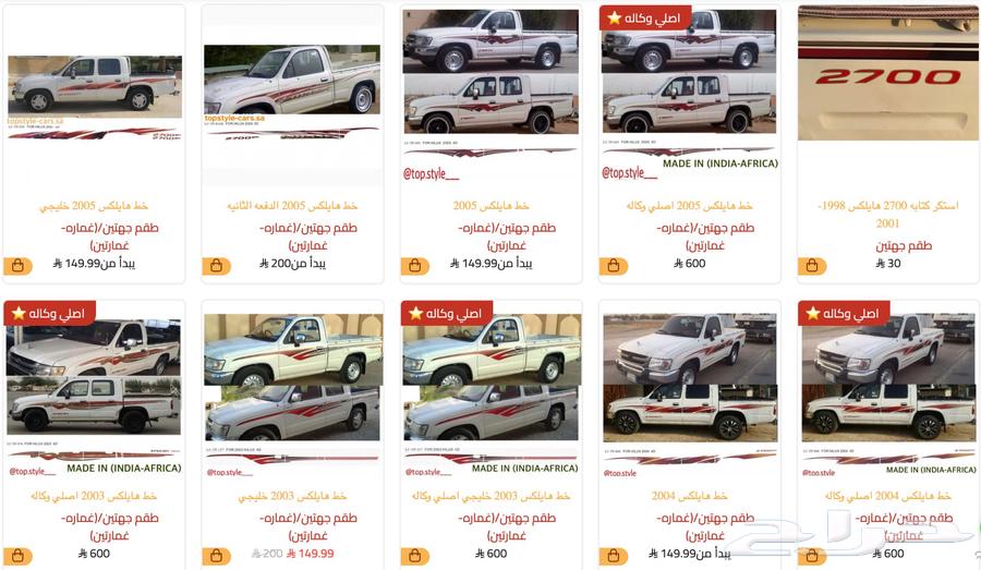 خط خطوط شطرطون هايلكس 1998-2005 اصلي 3M صيني64379413914498111
