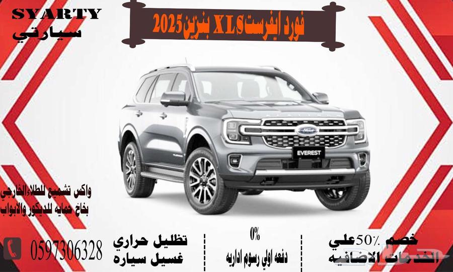 فورد ايفرست XLSبنزين 202564378367842179110