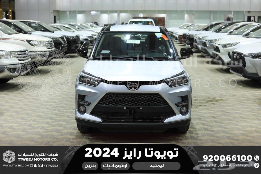 رايز ليمتيد فل فضي سقف اسود بنزين 2024 اقل سعر كاش واقساط64375498129795110