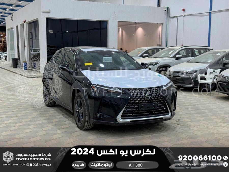 لكزس UX 300 اي اتش أسود هايبرد 2024 اقل سعر كاش واقساط64374802920194111