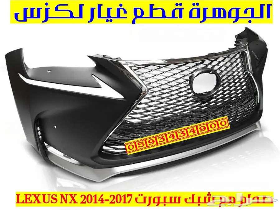 صدام مع بك سبوتر جديد تجارى لكزس LEXUS NX 201664376244535553111