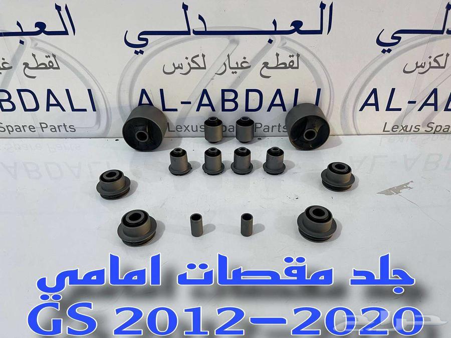 طقم جلد مقصات امامي لكزس تايلندي LEXUS GS 2012-202064378890820737112