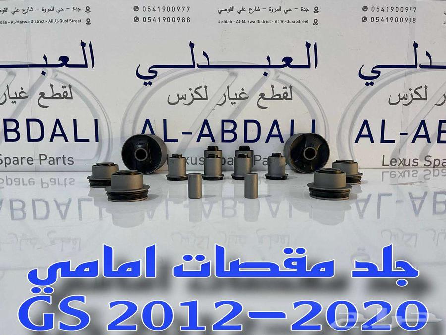 طقم جلد مقصات امامي لكزس تايلندي LEXUS GS 2012-202064378890820737113