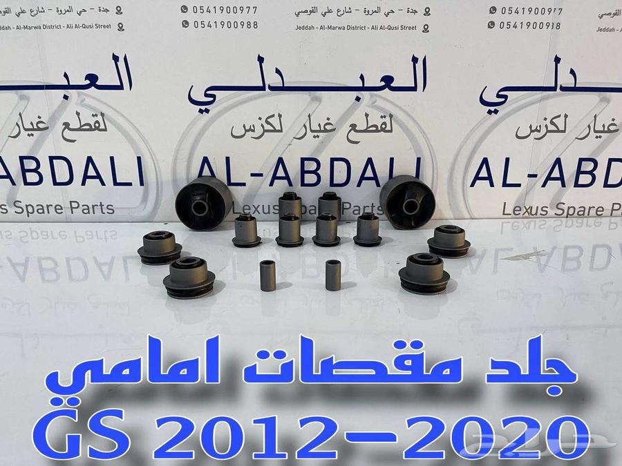 طقم جلد مقصات امامي لكزس تايلندي LEXUS GS 2012-202064378890820737114