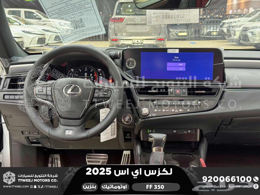 لكزس ES 350 اف اف أبيض بنزين 2025 اقل سعر كاش واقساط64380373769730113