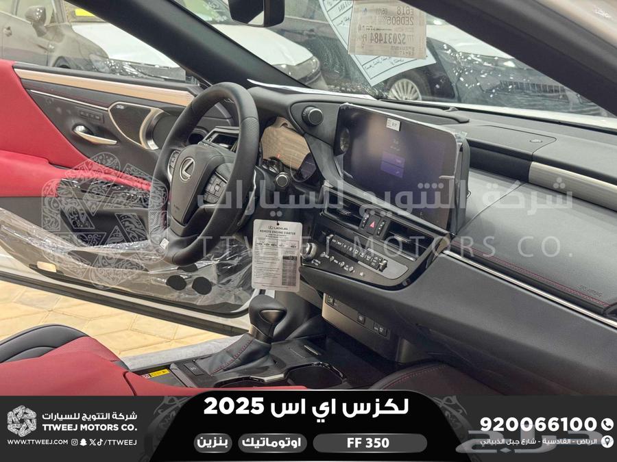 لكزس ES 350 اف اف أبيض بنزين 2025 اقل سعر كاش واقساط64380373769730114