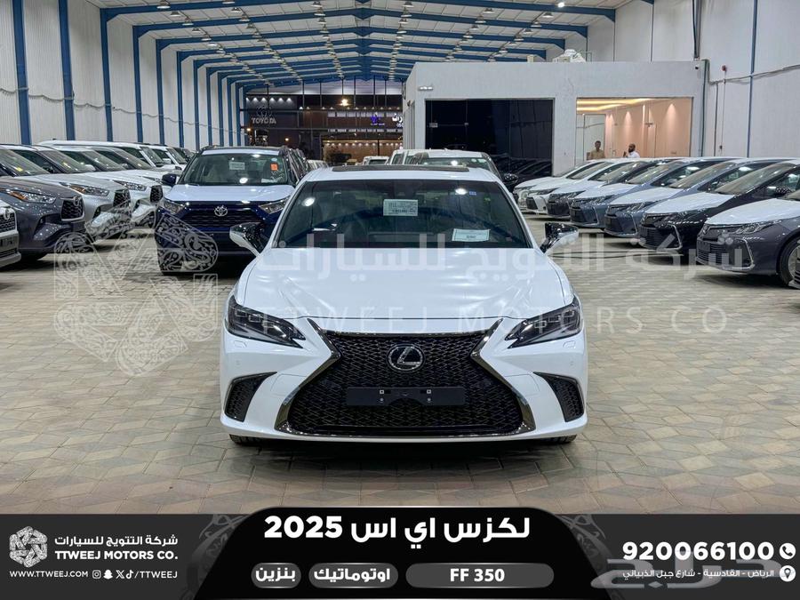 لكزس ES 350 اف اف أبيض بنزين 2025 اقل سعر كاش واقساط64380373769730110