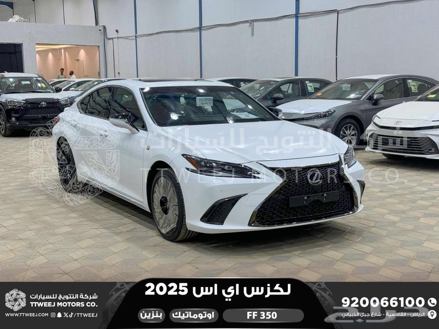 لكزس ES 350 اف اف أبيض بنزين 2025 اقل سعر كاش واقساط64380373769730111