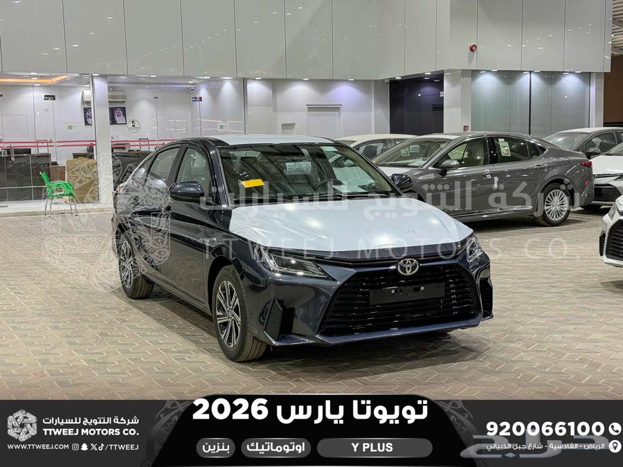 يارس نص فل رمادي بنزين 2026 اقل سعر كاش واقساط64380565842305111