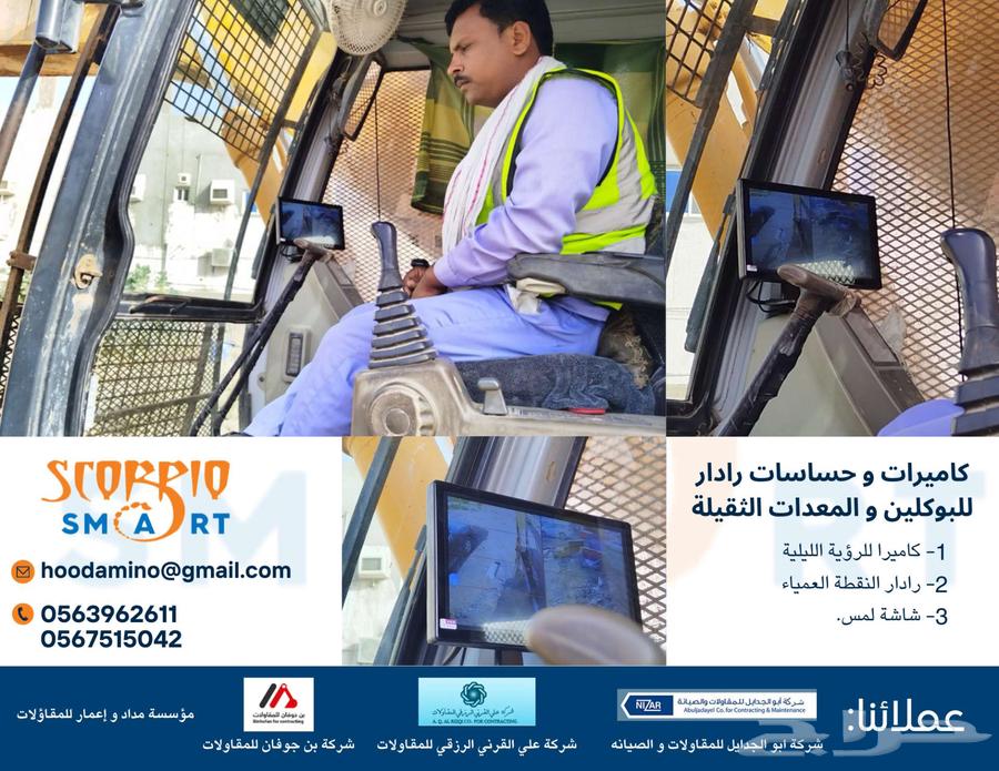 Four cameras and radar sensors for Bullkin and heavy equipment certified by BWSA64377314982787110