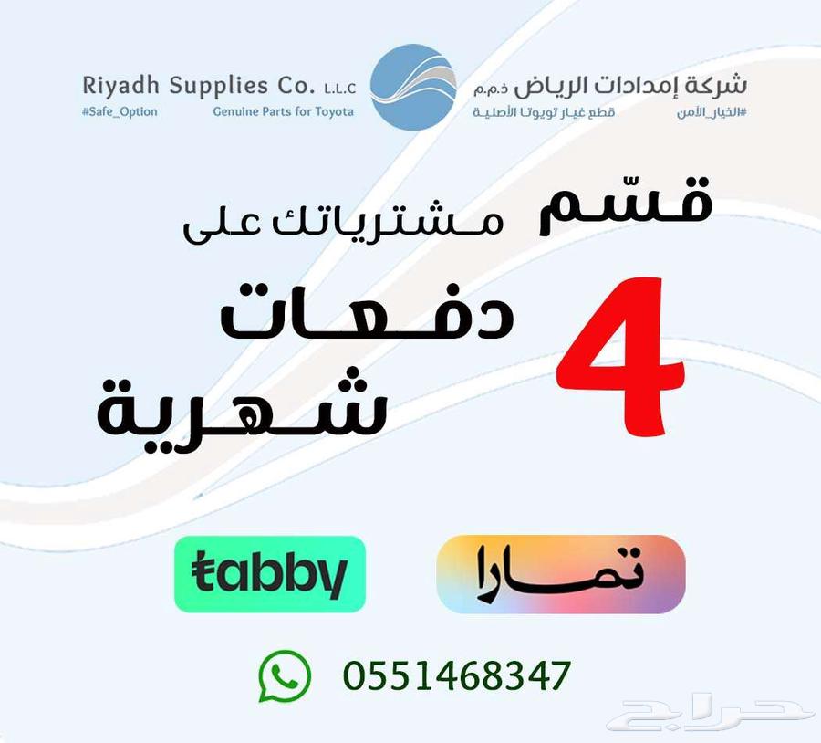 قطع غيار تويوتا ولكزس اسعار خاصة64379093820930111