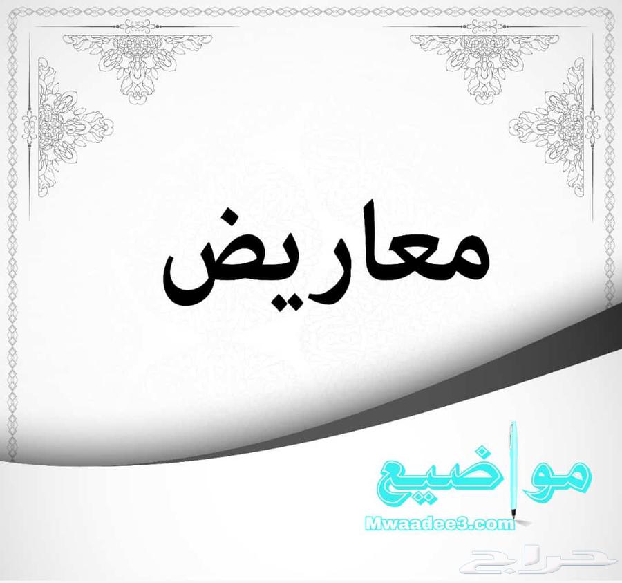 كتابة وخطابات وشكوى64381218962947111