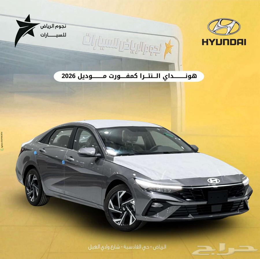 هونداي النترا كمفورت موديل 2025 اقل سعر64375663413635110